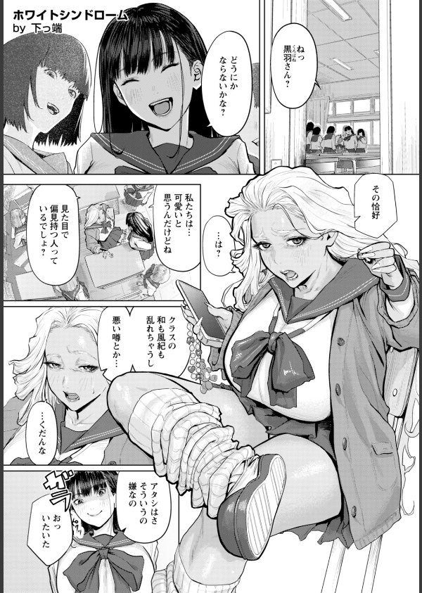 ホワイトシンドローム 【単話】（単話）_1枚目の画像